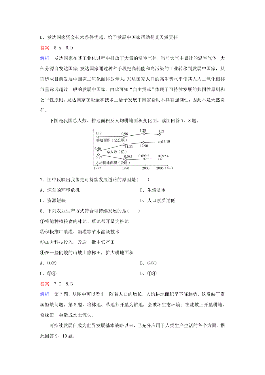 2019-2020学年高中地理 第4章 人类与地理环境的协调发展 作业14 4-1-3 可持续发展的基本内涵 湘教版必修2.doc_第3页