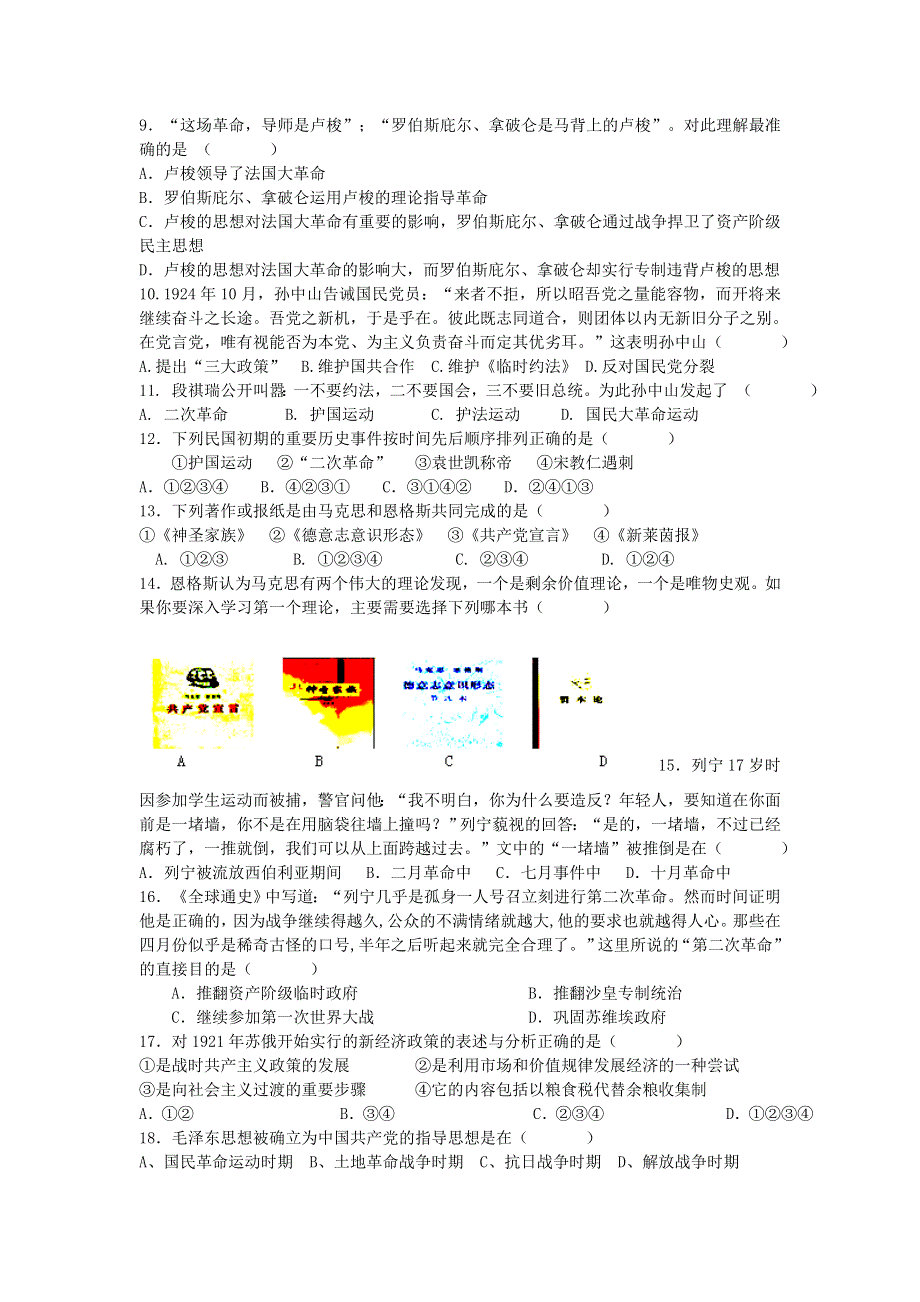 浙江省余姚三中2012-2013学年高二上学期第二次月考历史试题.doc_第2页