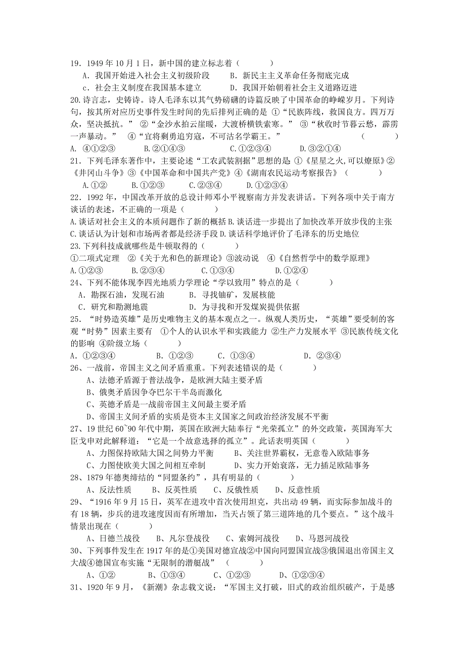 浙江省余姚三中2012-2013学年高二上学期第二次月考历史试题.doc_第3页