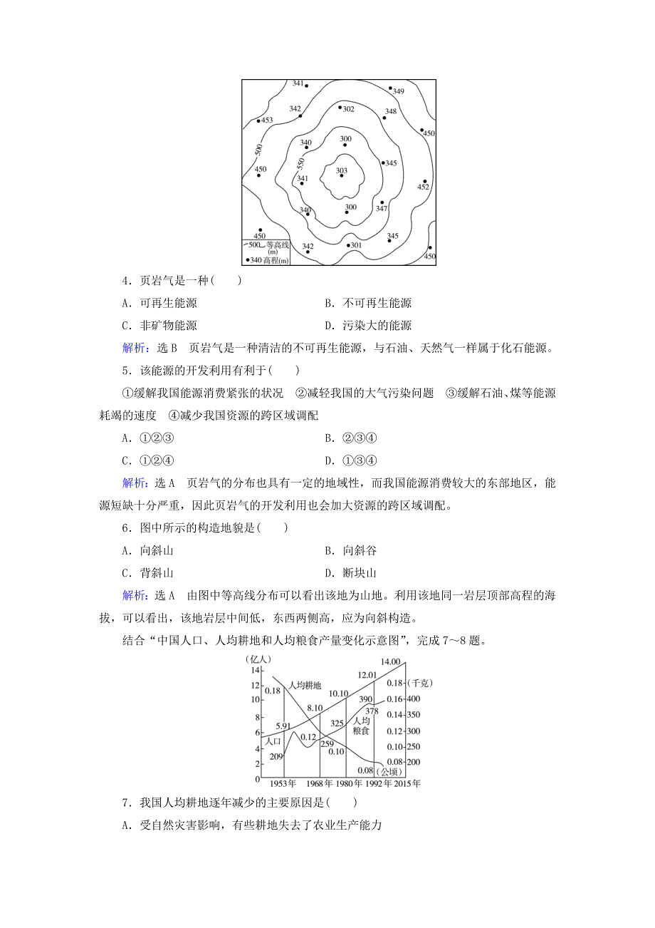 2019-2020学年高中地理 第3章 自然资源的利用与保护 第1节 人类面临的主要资源问题练习 新人教版选修6.doc_第2页