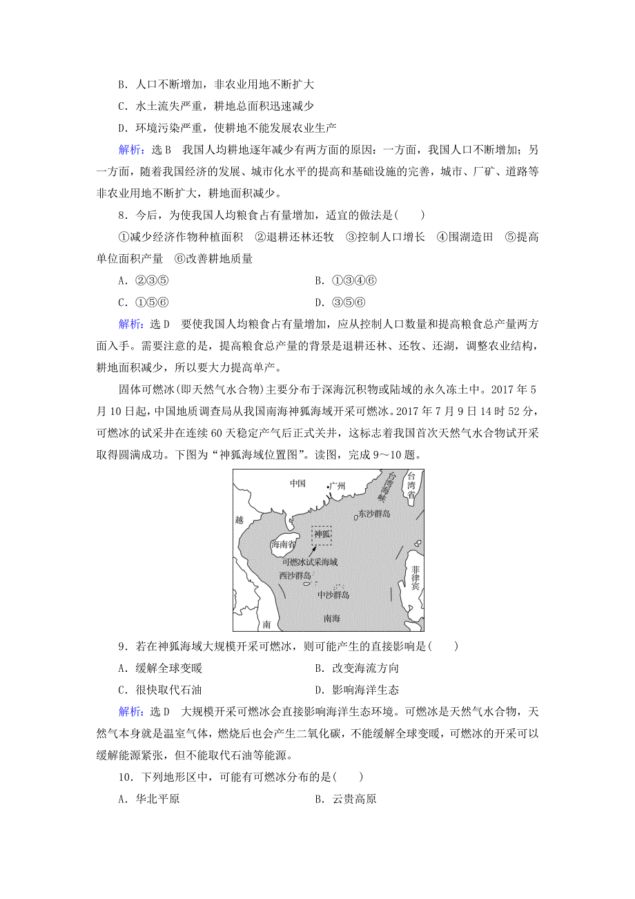 2019-2020学年高中地理 第3章 自然资源的利用与保护 第1节 人类面临的主要资源问题练习 新人教版选修6.doc_第3页