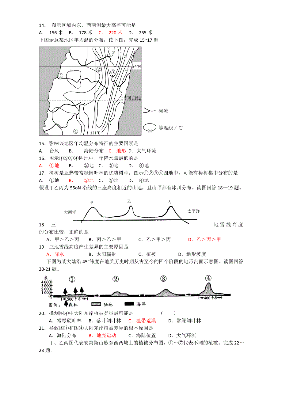 2017届江苏省如皋中学高三地理选修班期中前训练九（自然带） WORD版含答案.doc_第3页