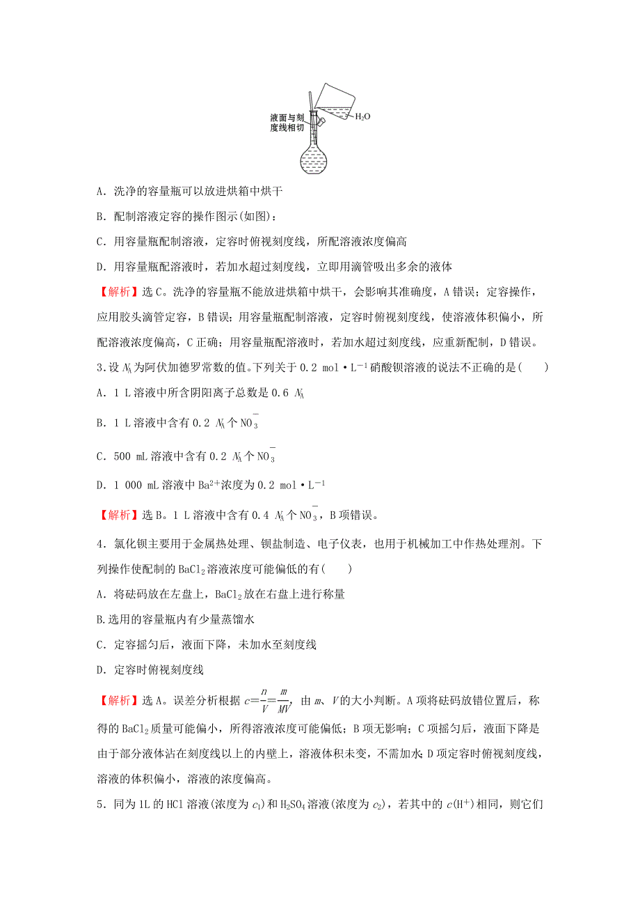 2021-2022学年高中化学 课时练习5 物质的量在化学实验中的应用（含解析）新人教版必修1.doc_第2页