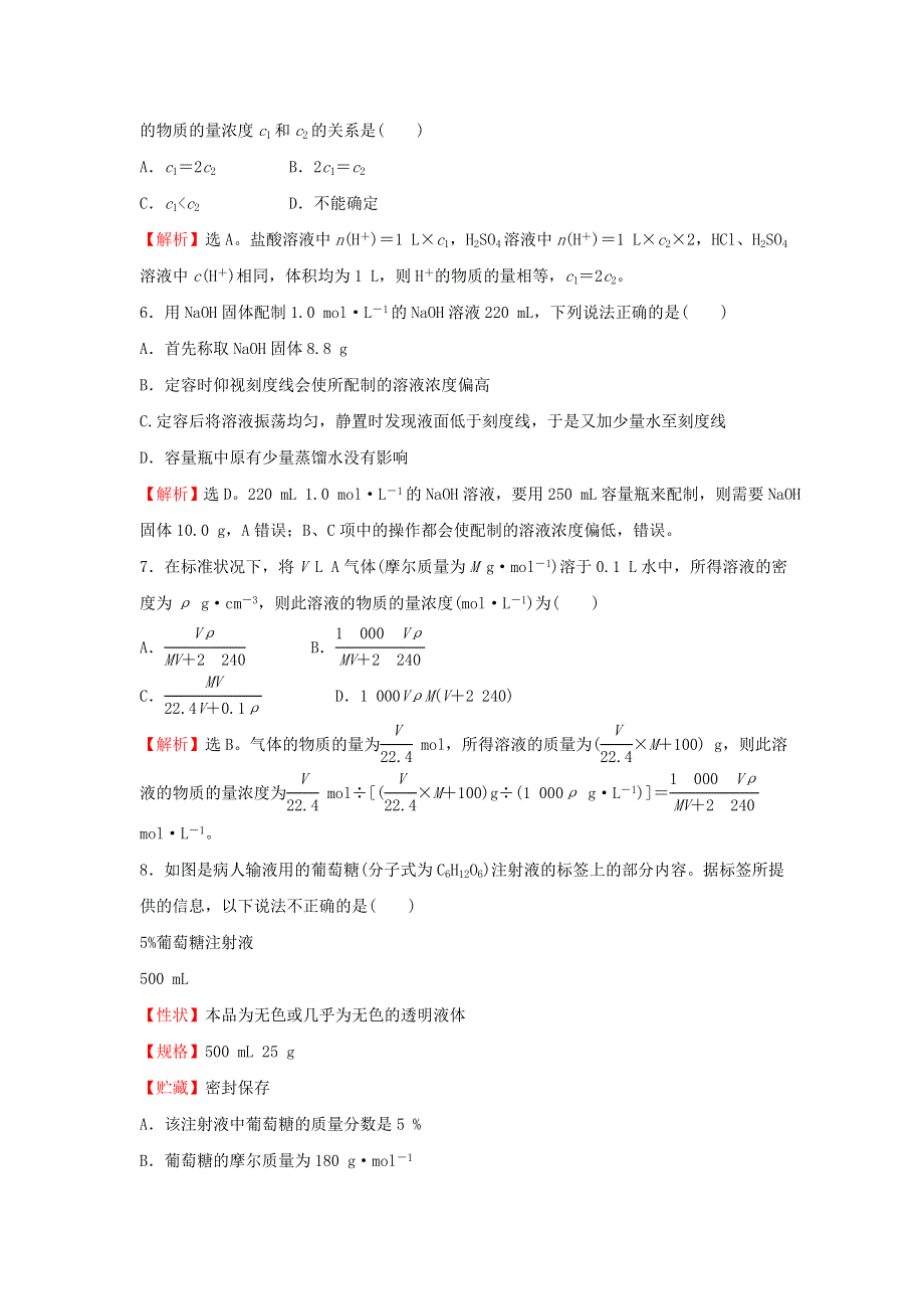 2021-2022学年高中化学 课时练习5 物质的量在化学实验中的应用（含解析）新人教版必修1.doc_第3页