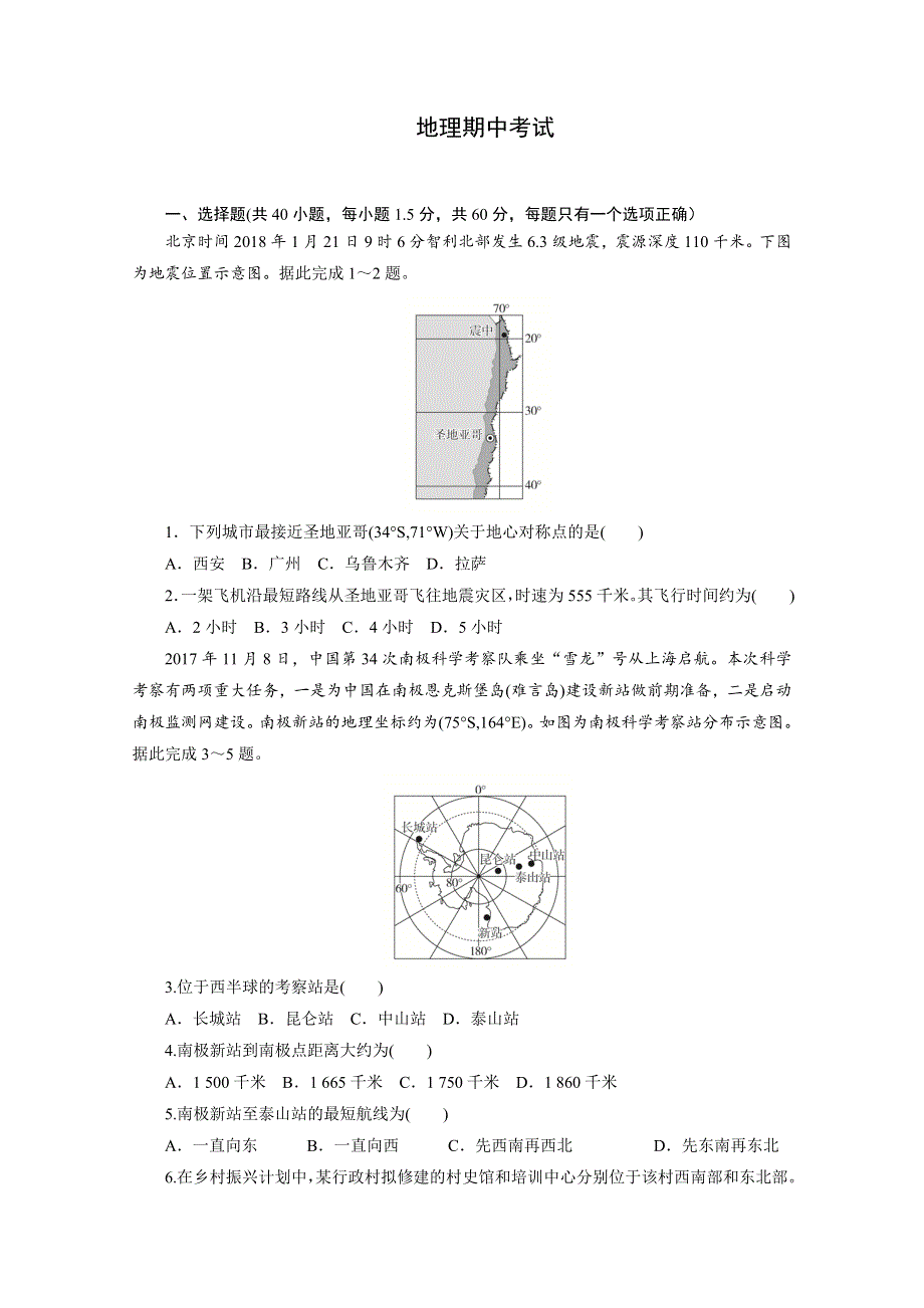 宁夏银川市长庆高级中学2019-2020学年高二下学期期中考试地理试题 WORD版含答案.doc_第1页