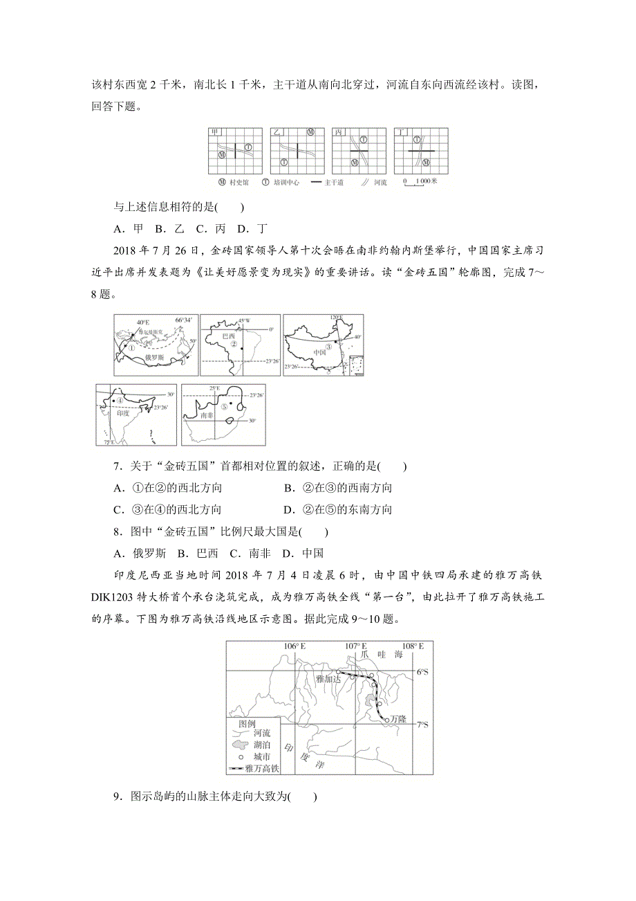 宁夏银川市长庆高级中学2019-2020学年高二下学期期中考试地理试题 WORD版含答案.doc_第2页