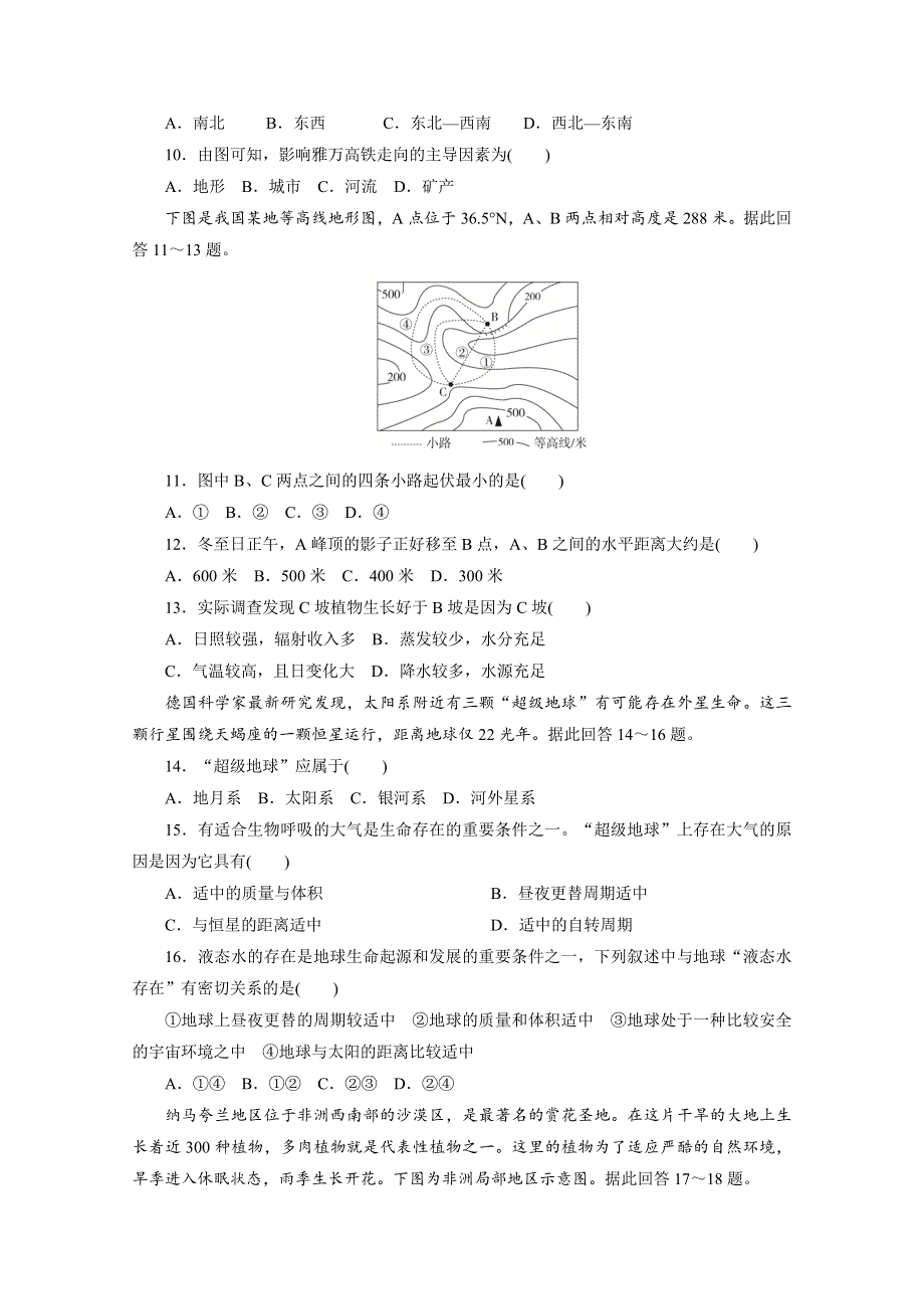 宁夏银川市长庆高级中学2019-2020学年高二下学期期中考试地理试题 WORD版含答案.doc_第3页