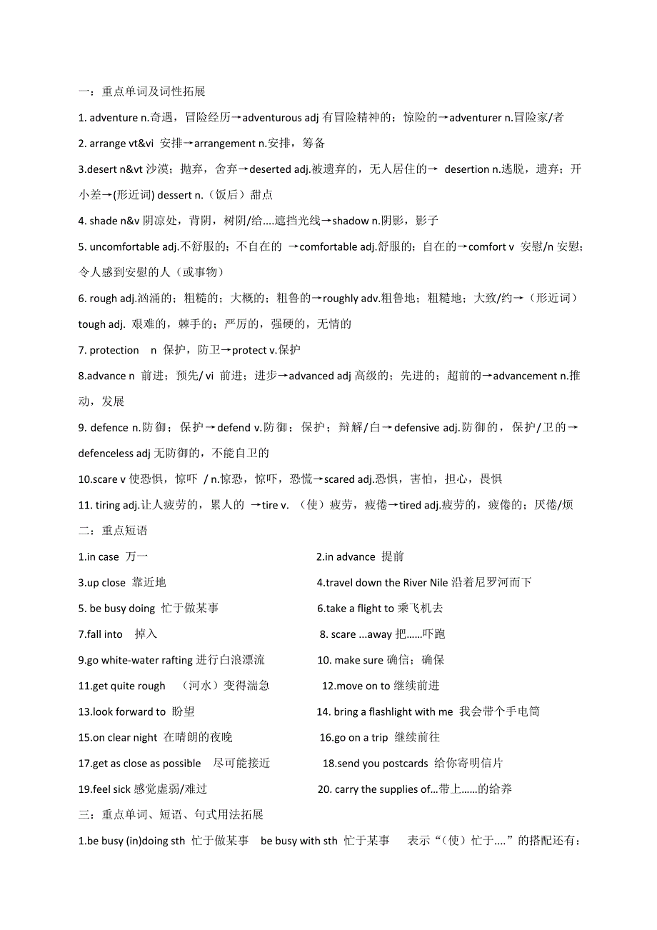 江苏省新马高级中学高中英语必修二学案：M2U2 -READING .doc_第3页