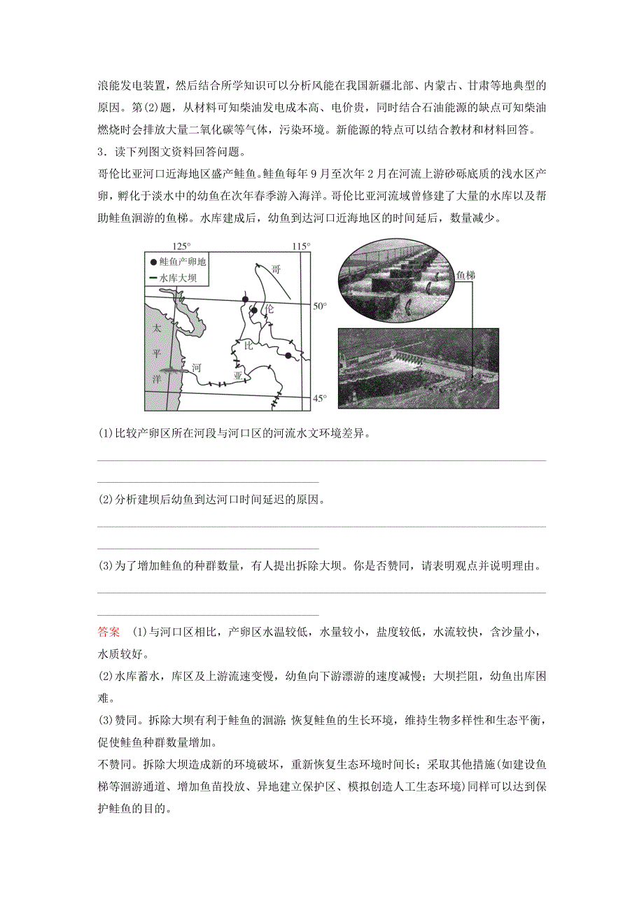 2019-2020学年高中地理 第3章 自然资源的利用与保护 作业9 发展多元化结构的能源系统 新人教版选修6.doc_第3页