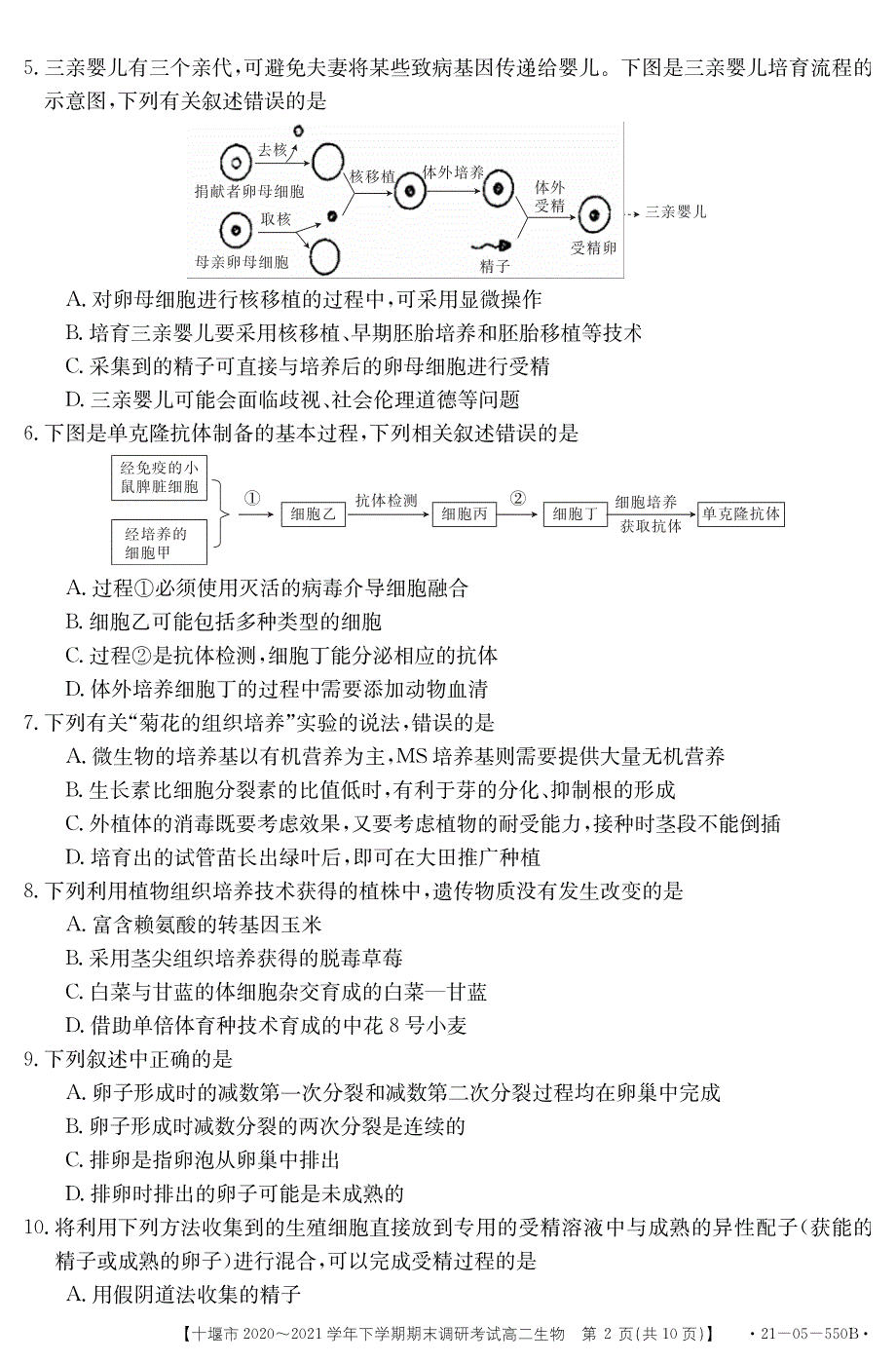 湖北省十堰市2020-2021学年高二生物下学期期末调研考试试题（PDF）.pdf_第2页