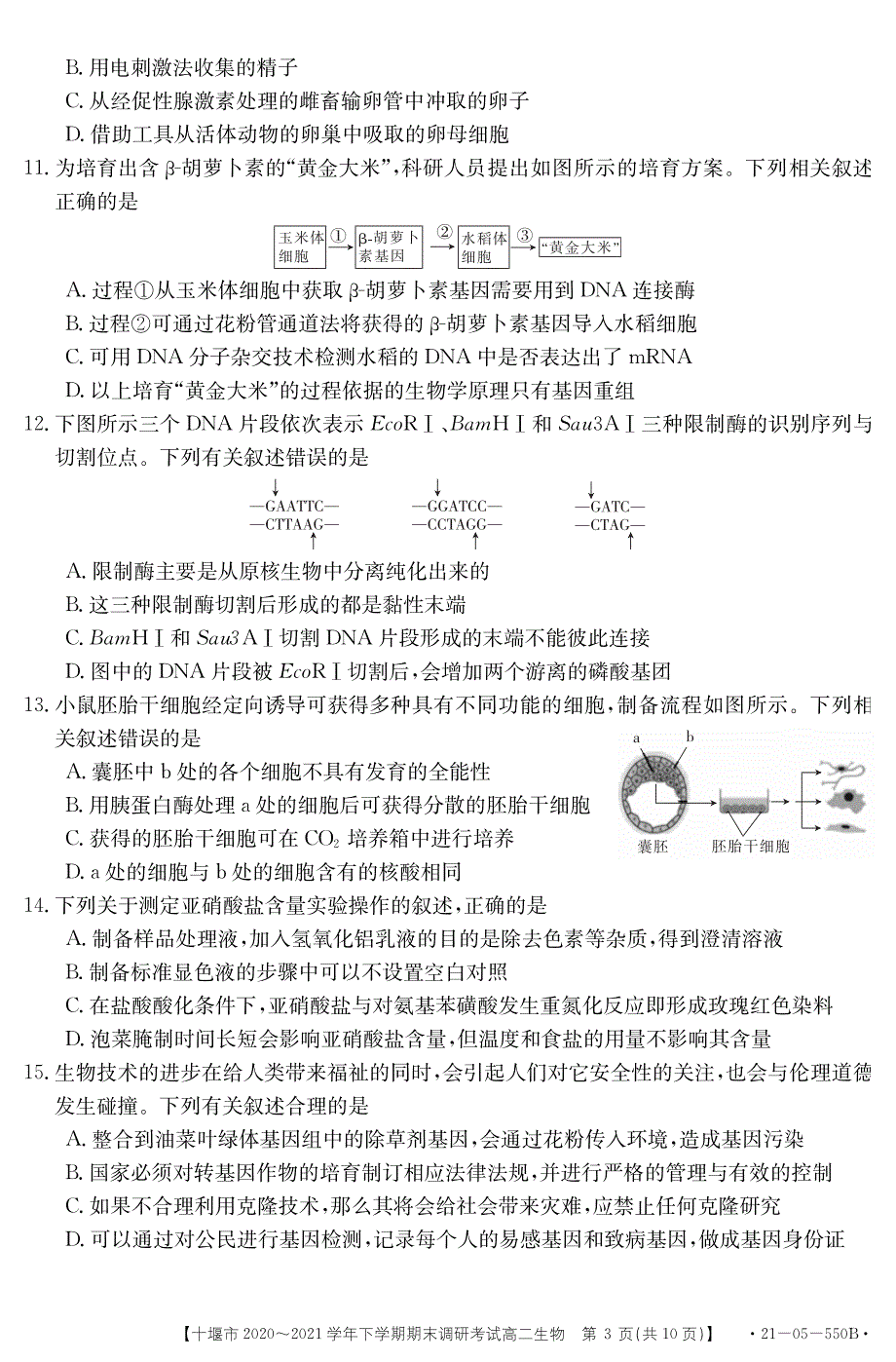 湖北省十堰市2020-2021学年高二生物下学期期末调研考试试题（PDF）.pdf_第3页