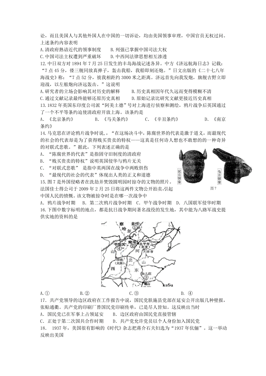 浙江省余姚中学10-11学年高一上学期第一次质量检测（历史）.doc_第2页