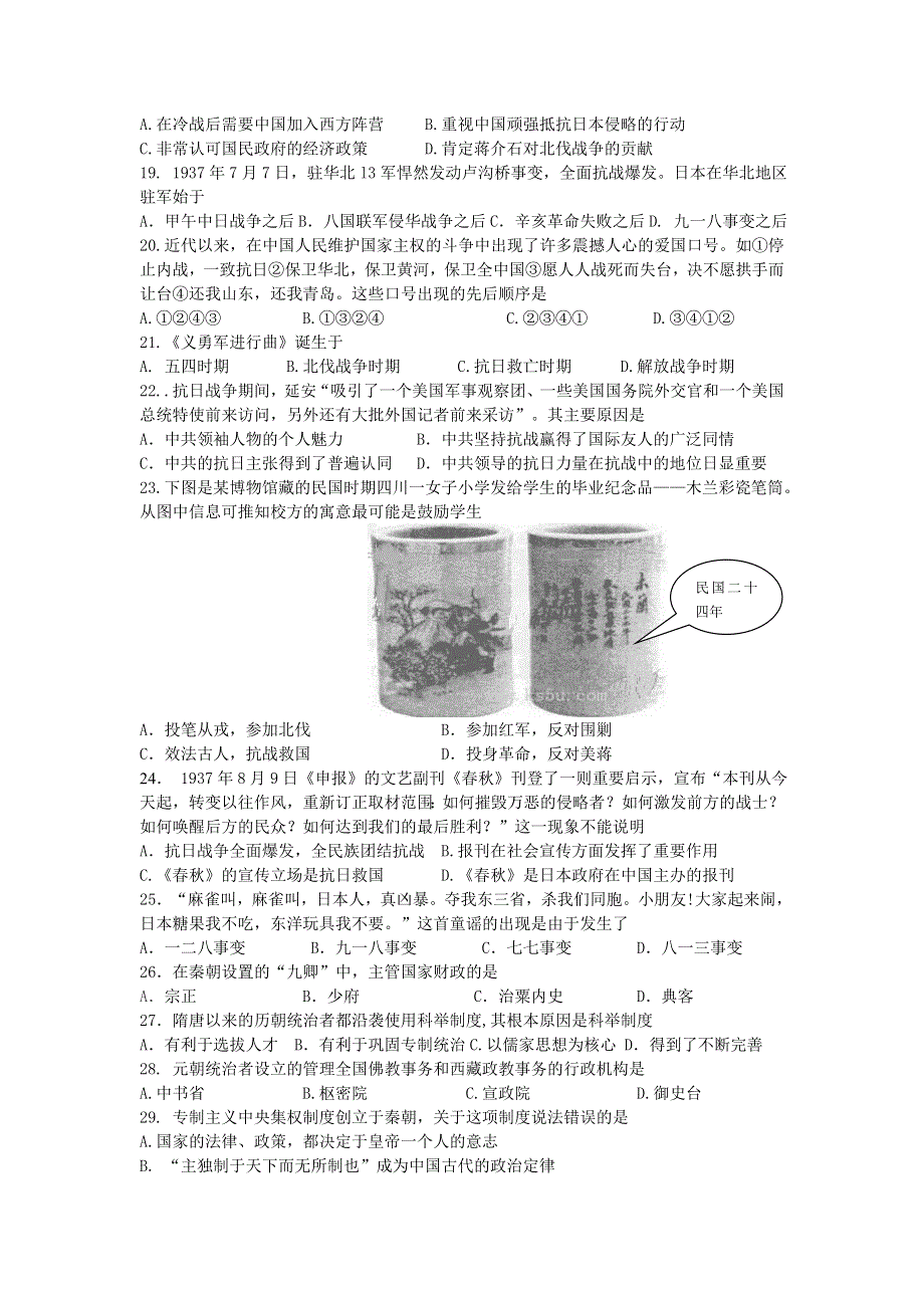 浙江省余姚中学10-11学年高一上学期第一次质量检测（历史）.doc_第3页