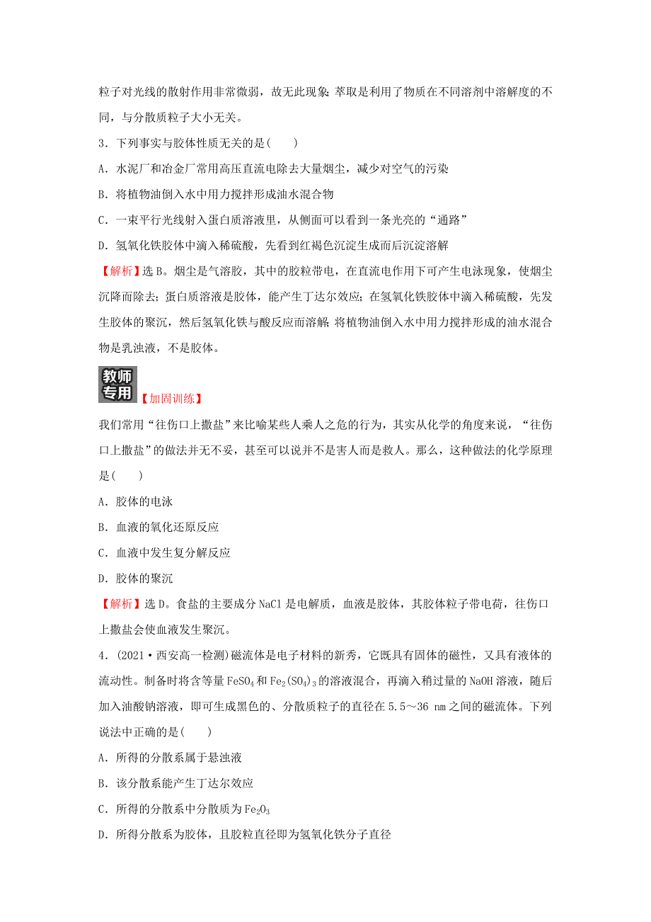 2021-2022学年高中化学 课时练习7 分散系及其分类（含解析）新人教版必修1.doc_第2页