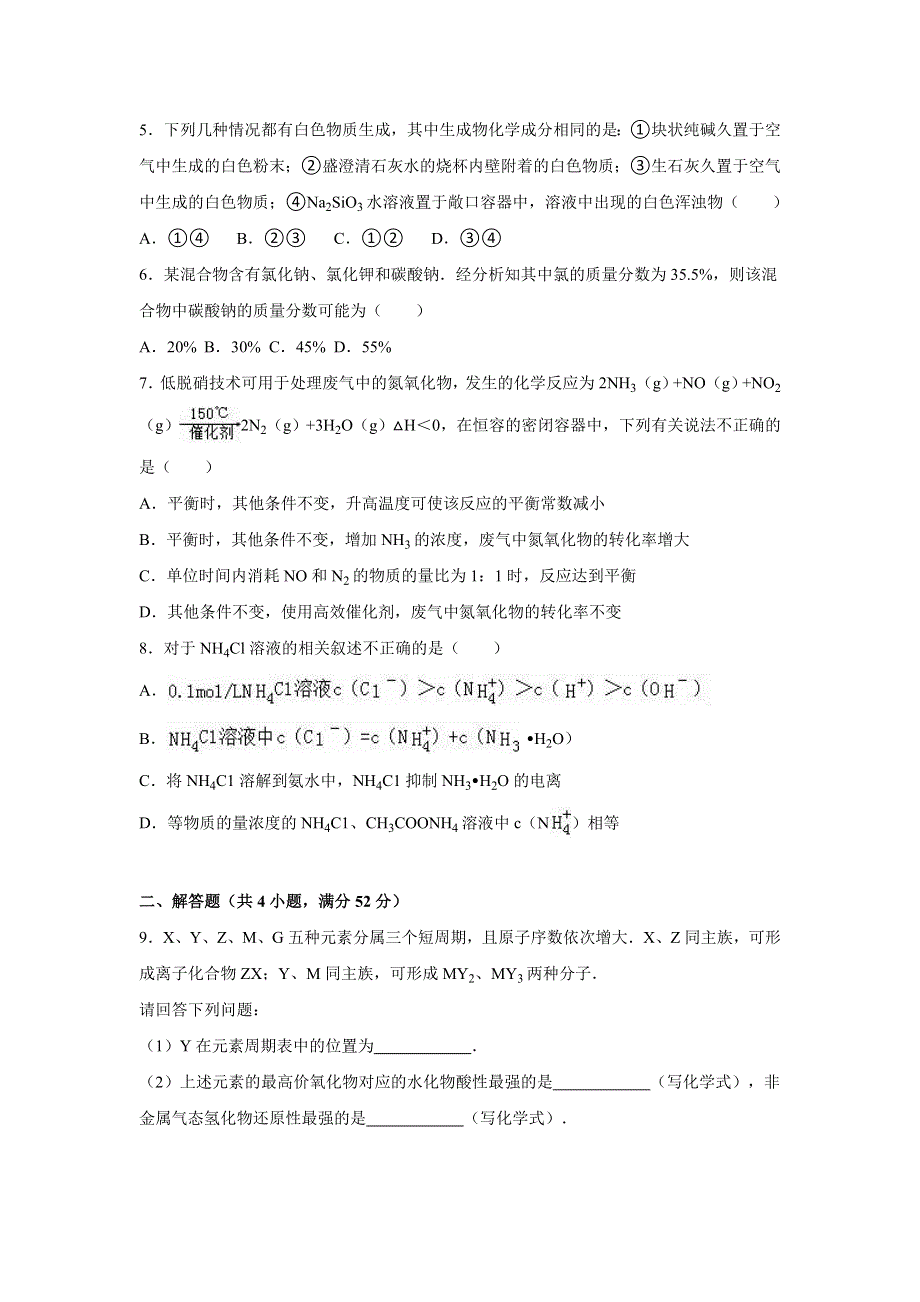 《解析》江西省上饶市余干县2016届高考化学一模试卷 WORD版含解析.doc_第2页