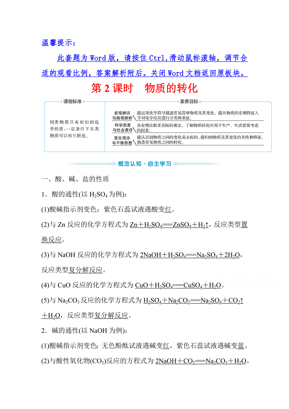 2021-2022学年高中化学人教版必修第一册学案：第一章第一节第2课时 物质的转化 WORD版含解析.doc_第1页