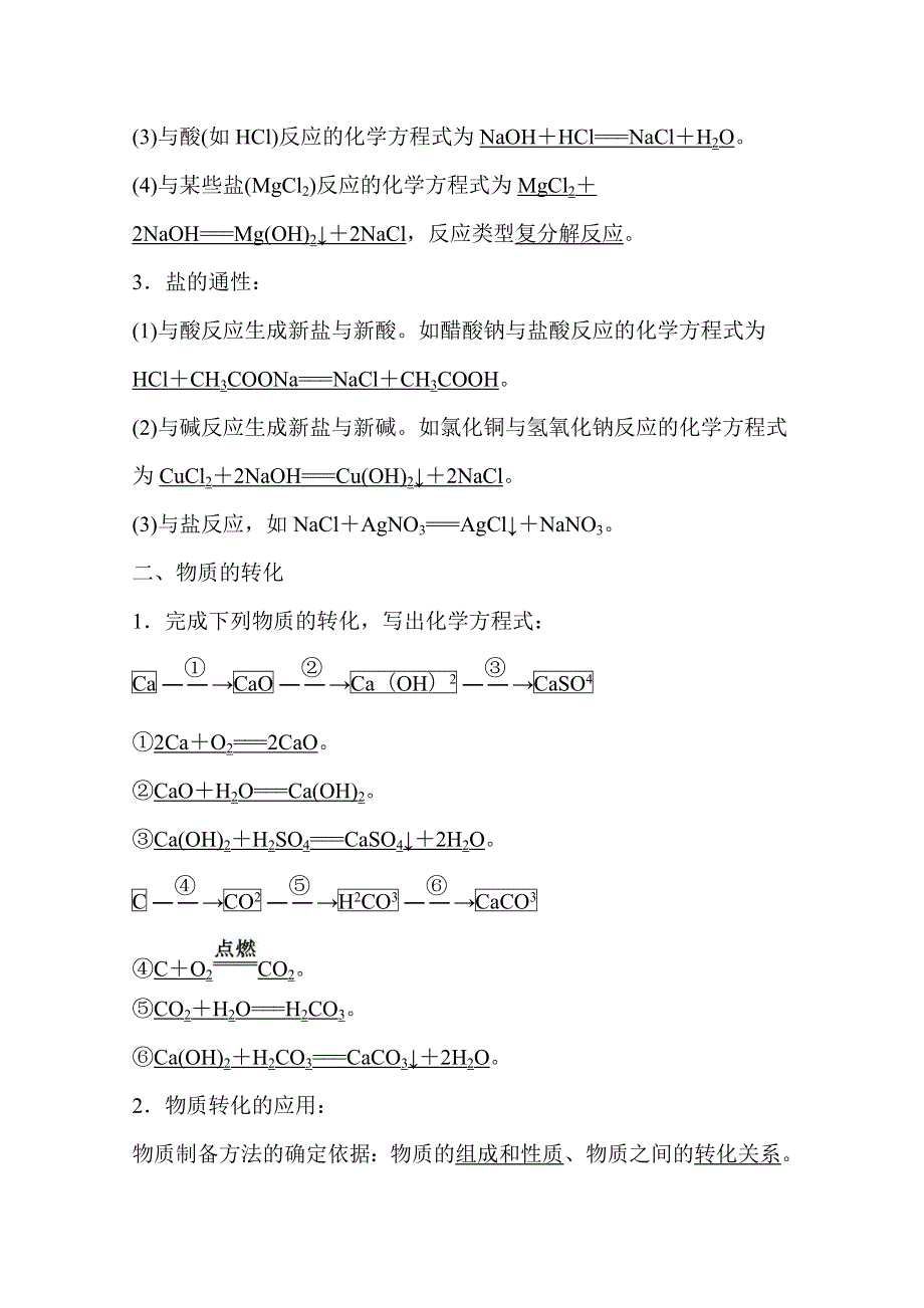 2021-2022学年高中化学人教版必修第一册学案：第一章第一节第2课时 物质的转化 WORD版含解析.doc_第2页