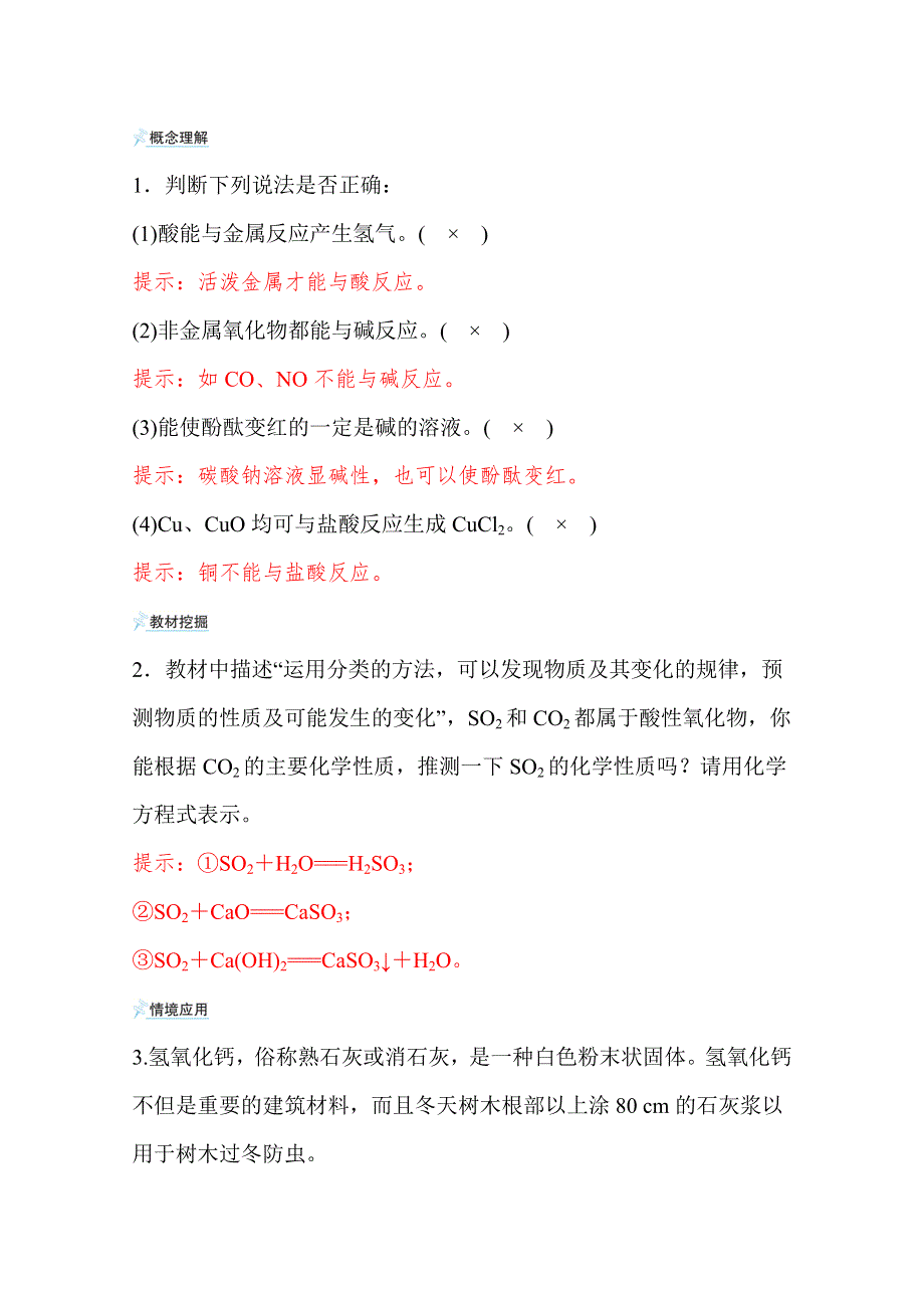 2021-2022学年高中化学人教版必修第一册学案：第一章第一节第2课时 物质的转化 WORD版含解析.doc_第3页