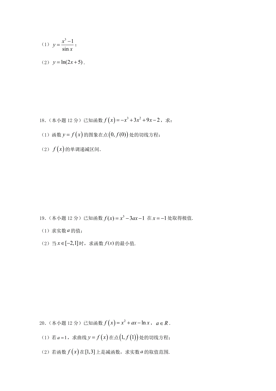 甘肃省定西市岷县第一中学2019-2020学年高二数学下学期开学测试试题 理.doc_第3页