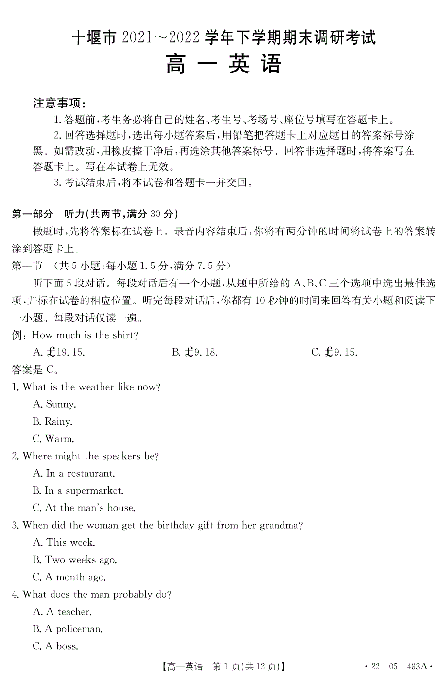 湖北省十堰市2021-2022学年高一下学期期末调研考试英语试题 PDF版 含答案.pdf_第1页