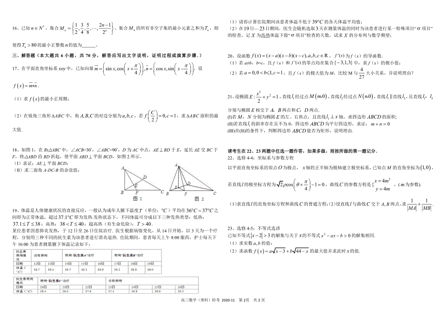 山西省榆社中学2021届高三上学期11月阶段性考试数学（理）试卷 PDF版含答案.pdf_第2页