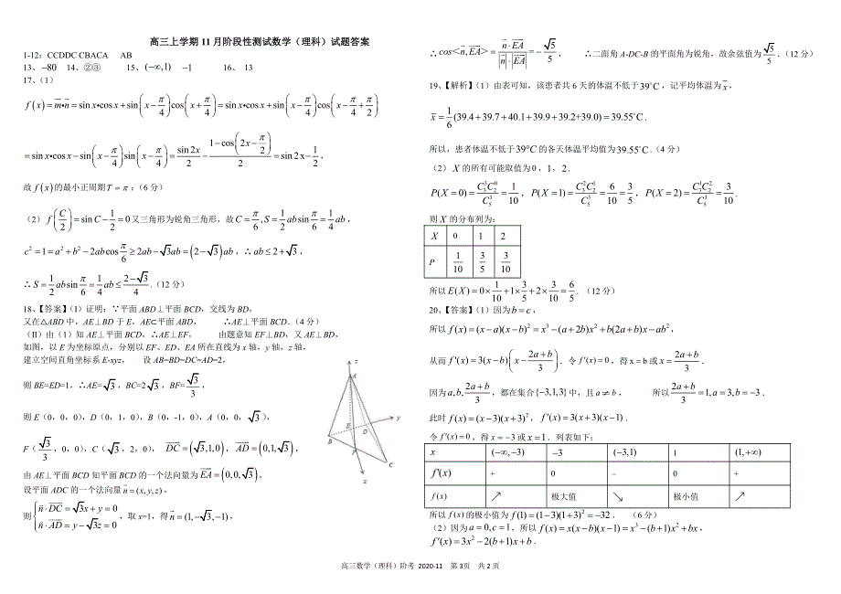 山西省榆社中学2021届高三上学期11月阶段性考试数学（理）试卷 PDF版含答案.pdf_第3页