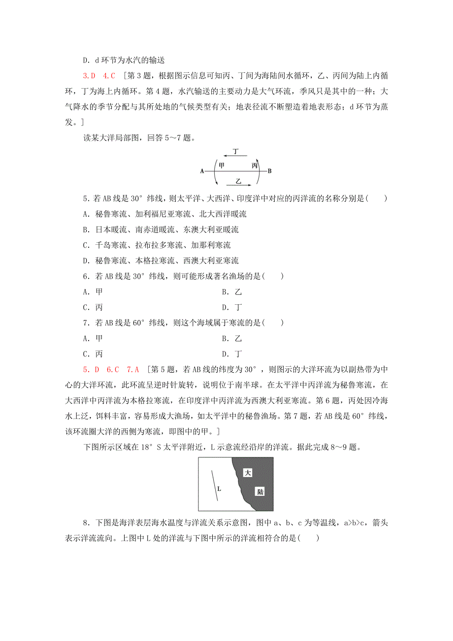 2020-2021学年高中地理 课时分层作业14 水循环和洋流 湘教版必修1.doc_第2页