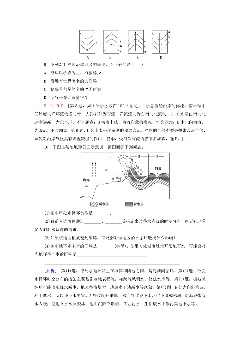 2020-2021学年高中地理 课时分层作业14 水循环和洋流 湘教版必修1.doc_第3页