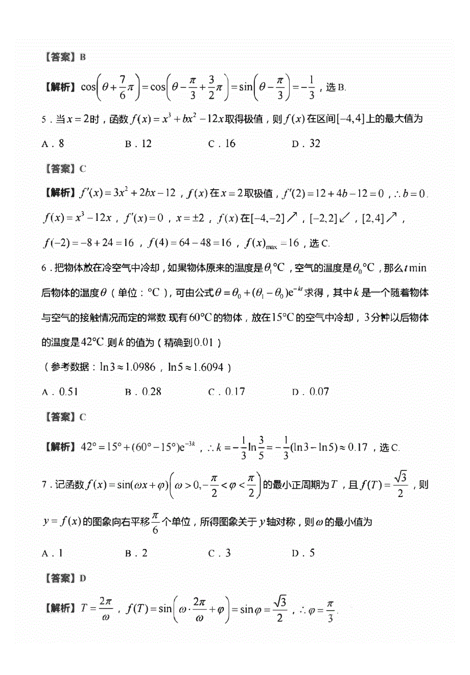 江苏省无锡2023-2024高三数学上学期期中教学质量调研测试题(pdf).pdf_第2页