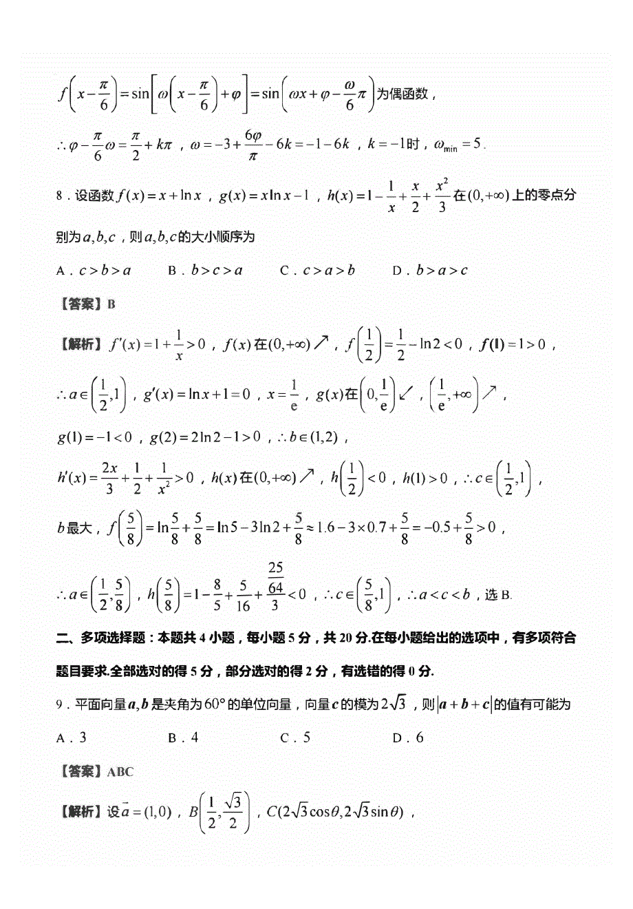 江苏省无锡2023-2024高三数学上学期期中教学质量调研测试题(pdf).pdf_第3页