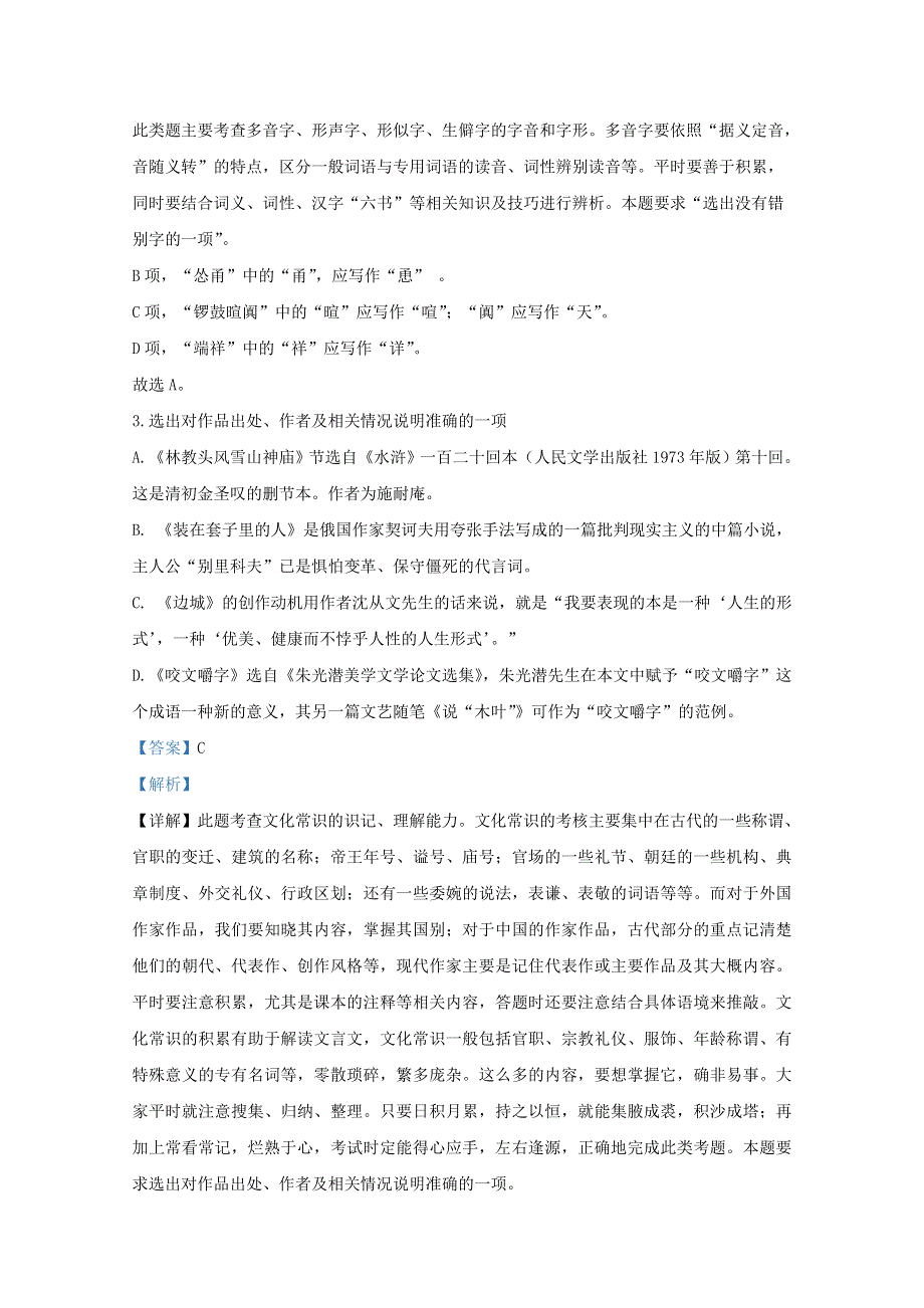 宁夏银川市长庆高级中学2019-2020学年高二语文上学期期中试题（含解析）.doc_第2页