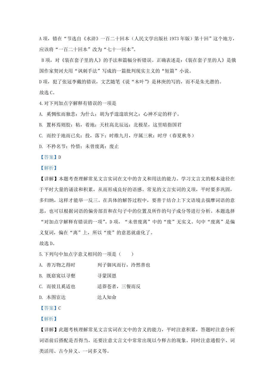 宁夏银川市长庆高级中学2019-2020学年高二语文上学期期中试题（含解析）.doc_第3页