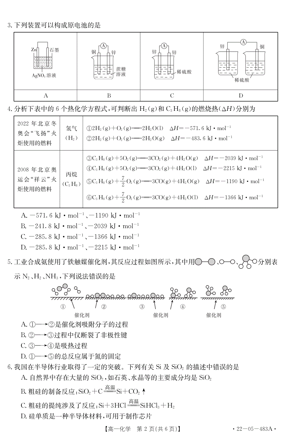 湖北省十堰市2021-2022学年高一下学期期末调研考试化学试题 PDF版 含答案.pdf_第2页