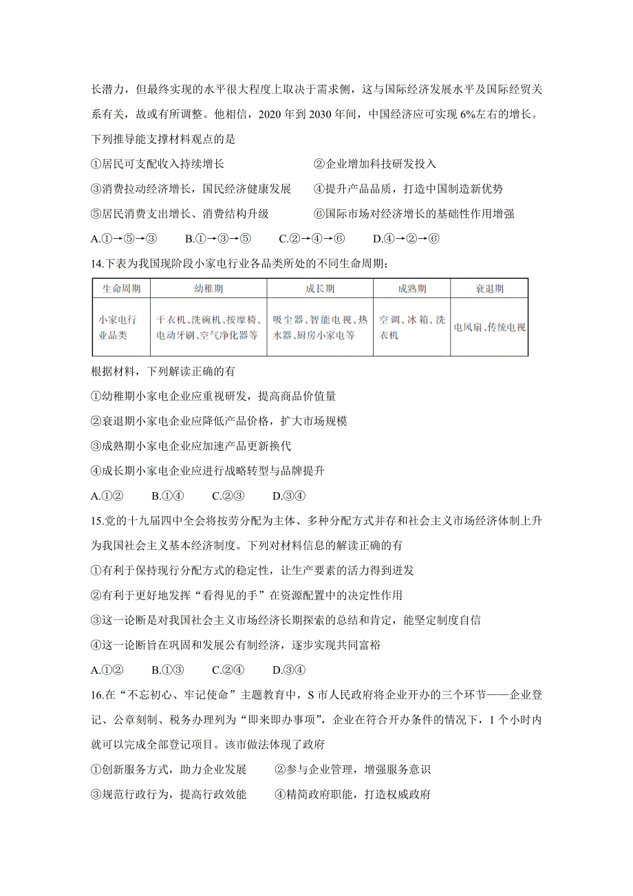 湖北省十堰市2020年高三上学期元月调研考试 政治 WORD版含答案BYCHUN.doc_第2页