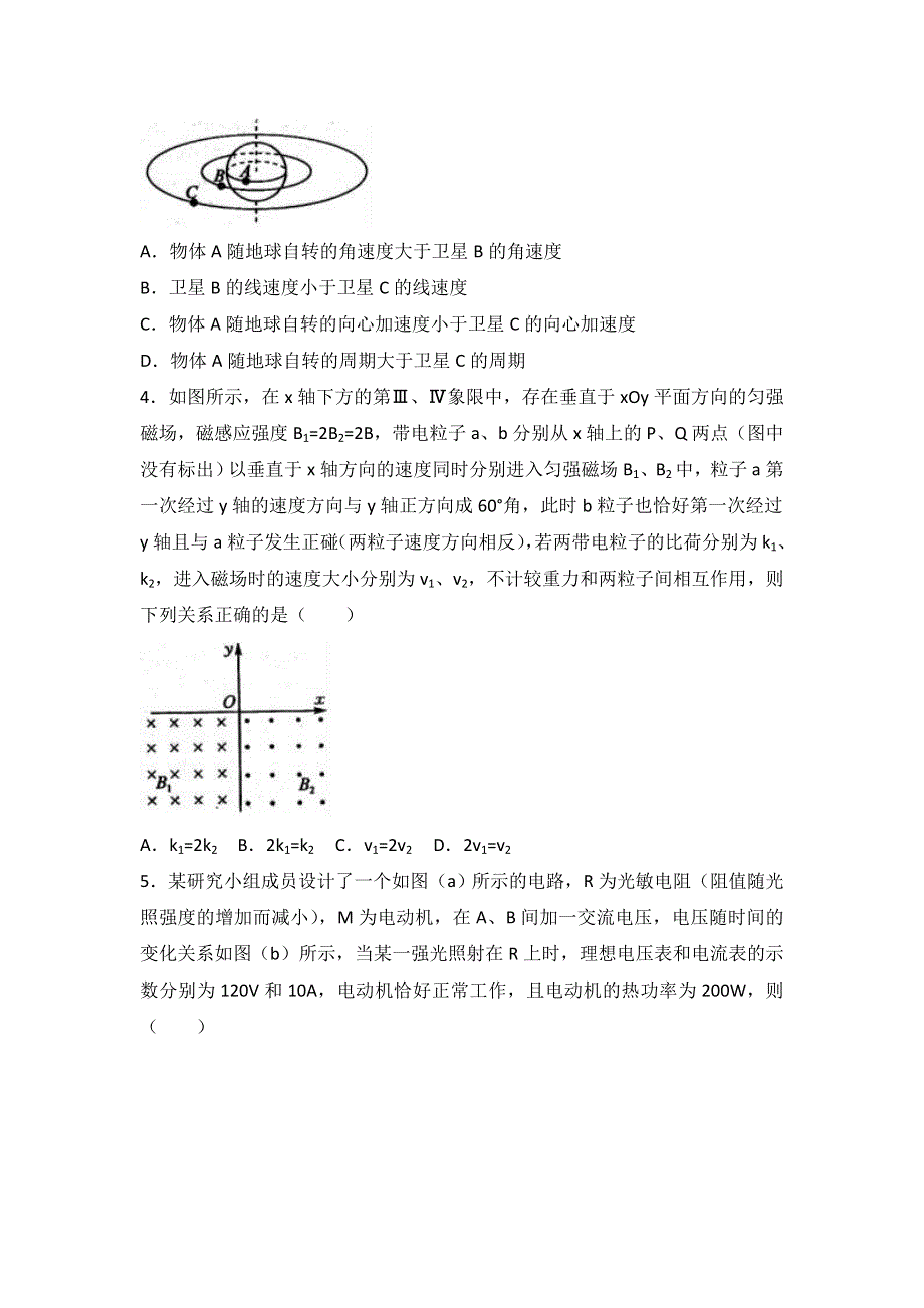 《解析》江西省上饶市六校联考2017年高考物理二模试卷 WORD版含解析.doc_第2页