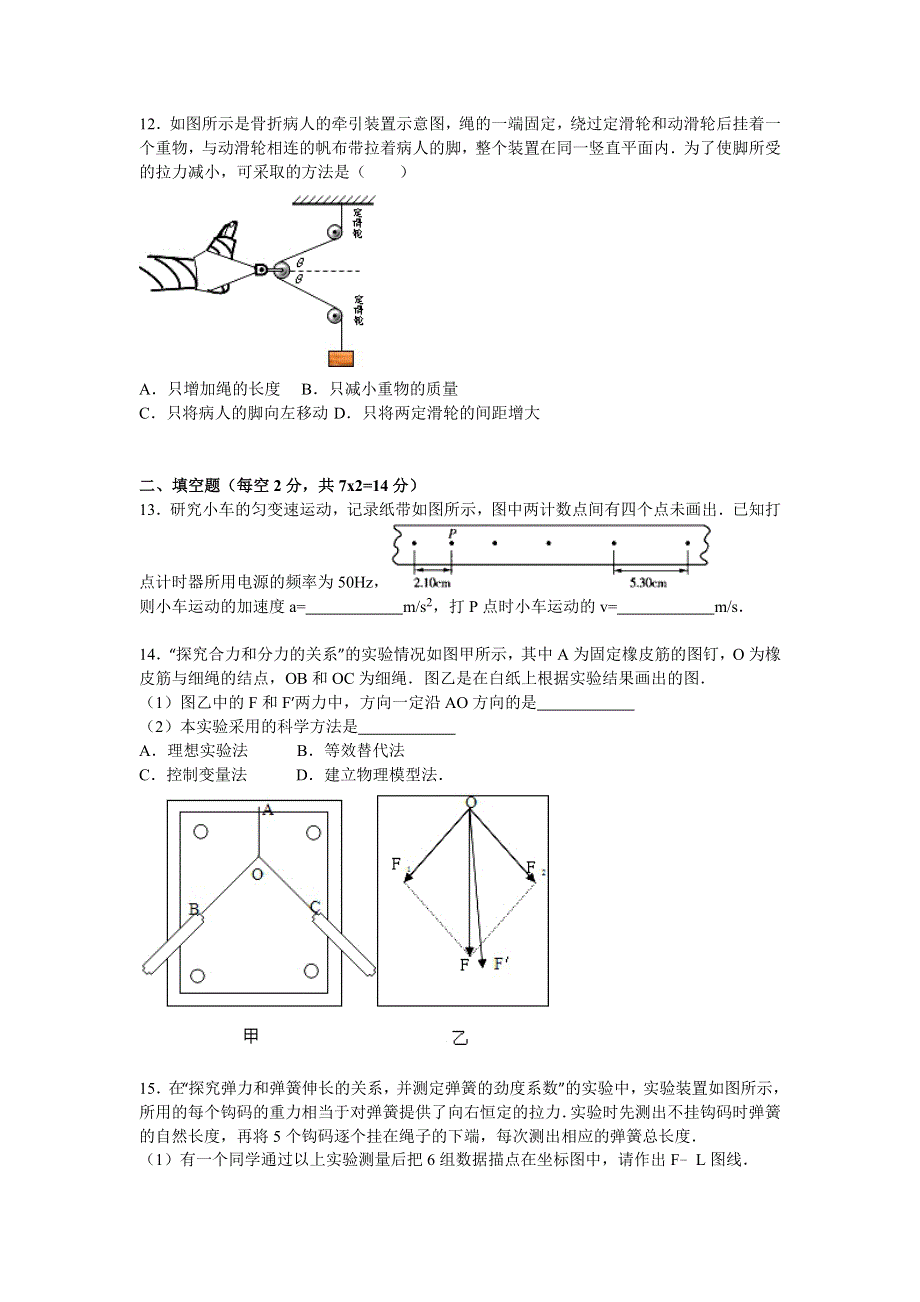 《解析》江西省上饶市广丰一中2015-2016学年高一上学期第二次月考物理试卷 WORD版含解析.doc_第3页