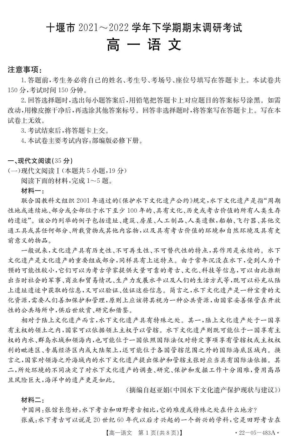 湖北省十堰市2021-2022学年高一下学期期末调研考试语文试题 PDF版 含答案.pdf_第1页