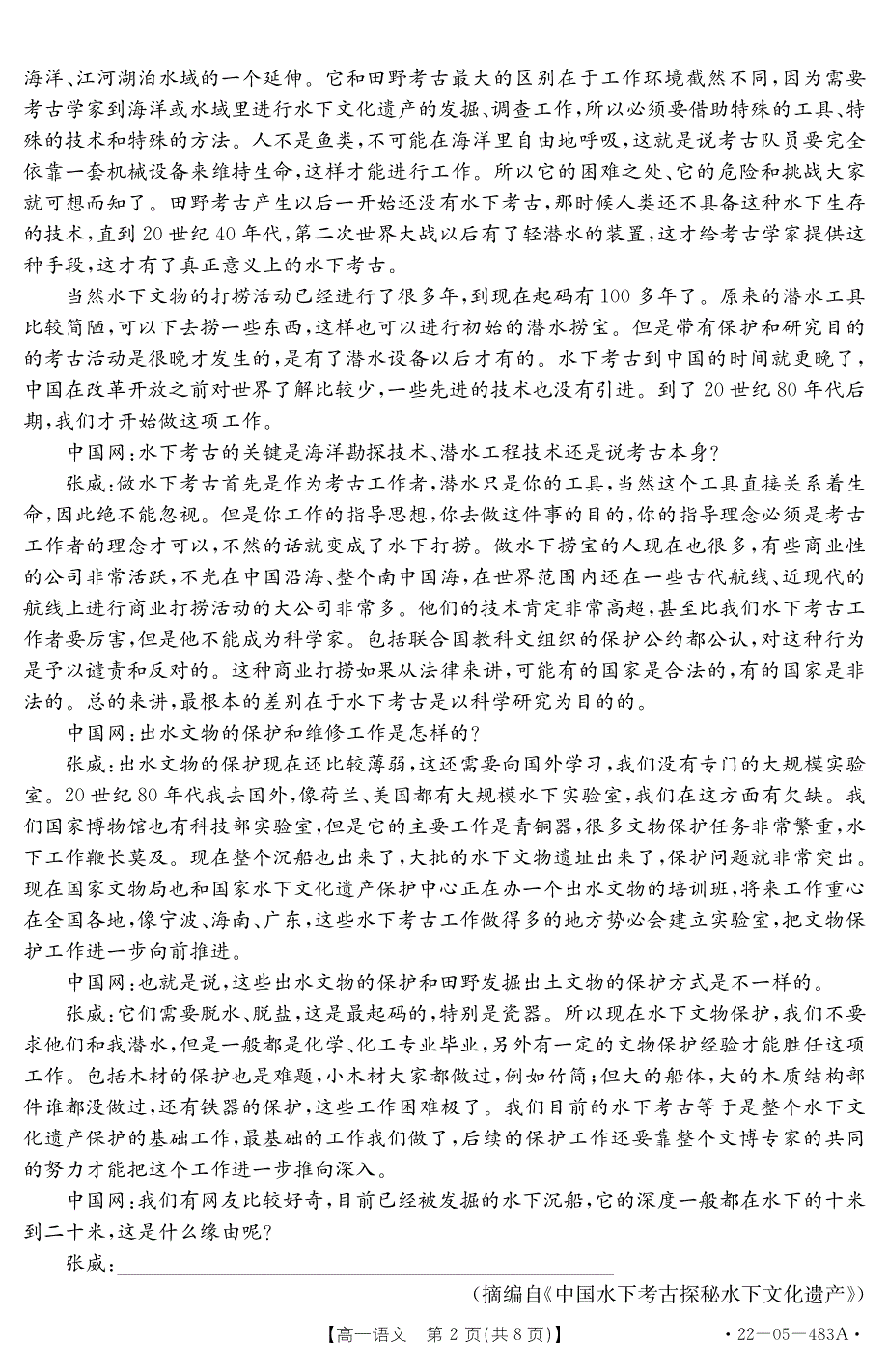 湖北省十堰市2021-2022学年高一下学期期末调研考试语文试题 PDF版 含答案.pdf_第2页