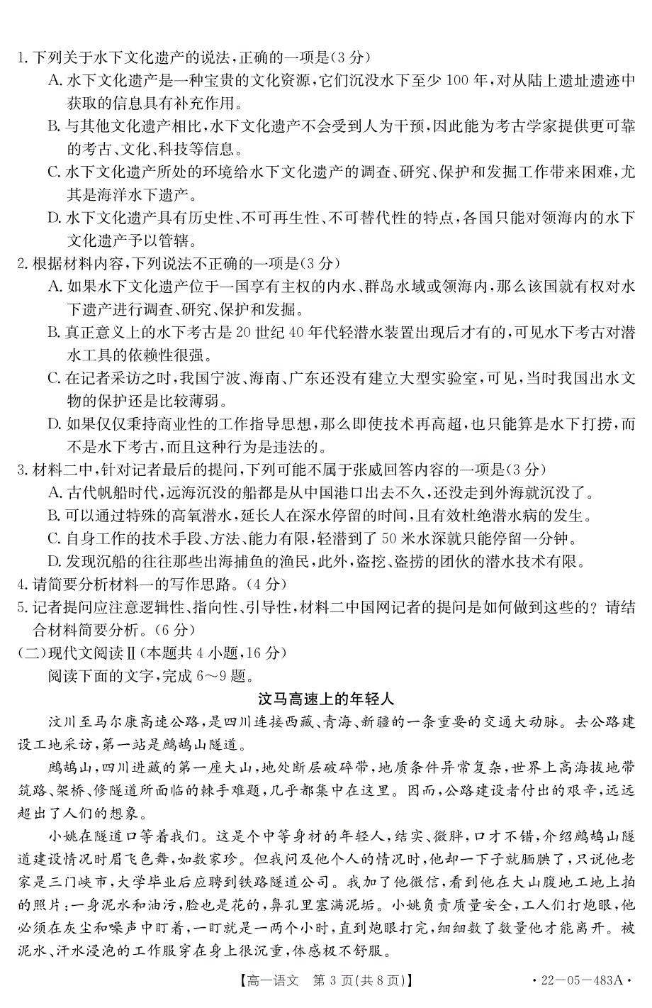 湖北省十堰市2021-2022学年高一下学期期末调研考试语文试题 PDF版 含答案.pdf_第3页