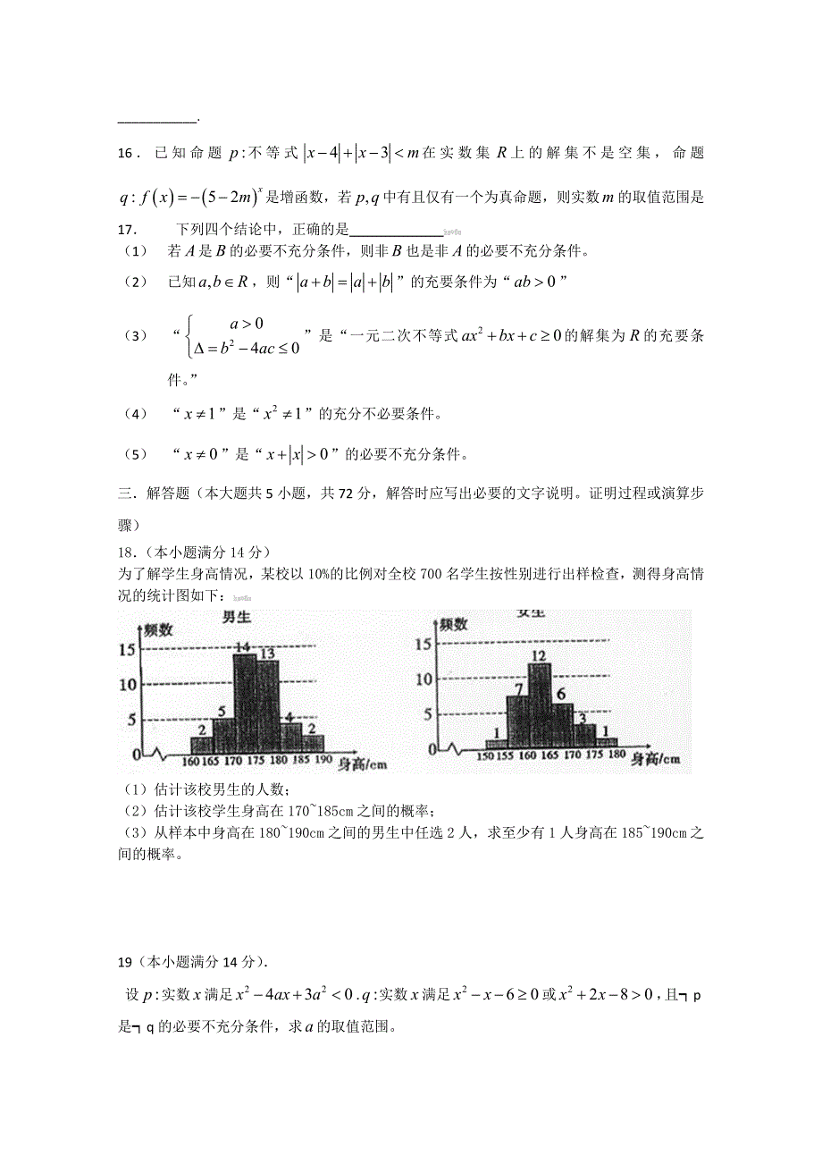 浙江省余姚中学10-11学年高二上学期期中试题 数学文.doc_第3页