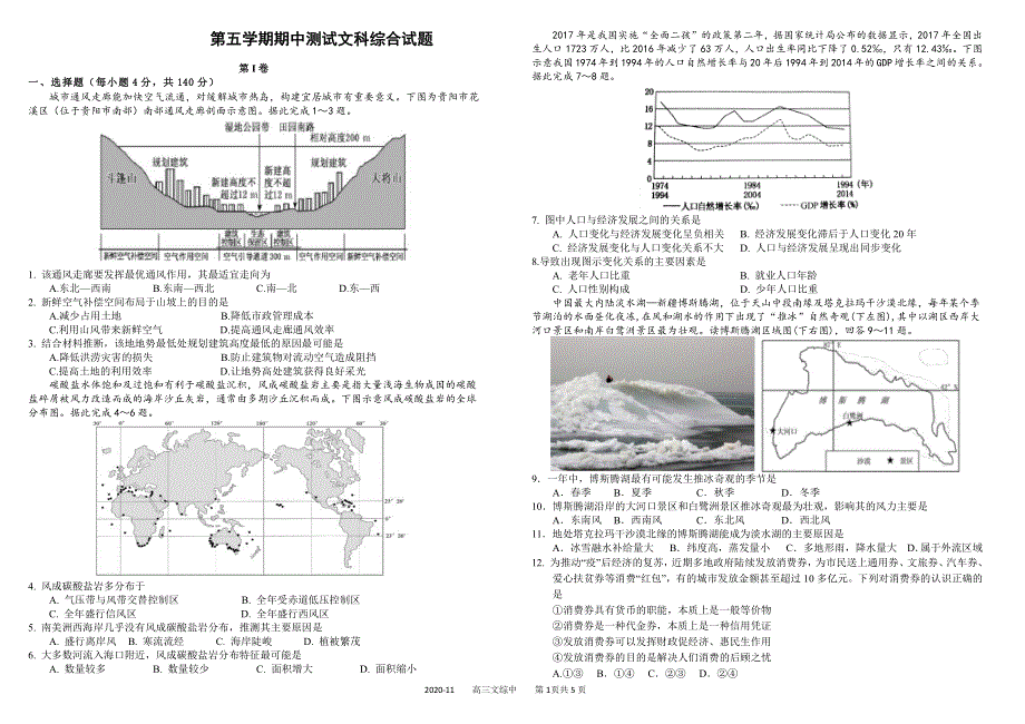 山西省榆社中学2021届高三上学期11月阶段性考试文综试卷 PDF版含答案.pdf_第1页