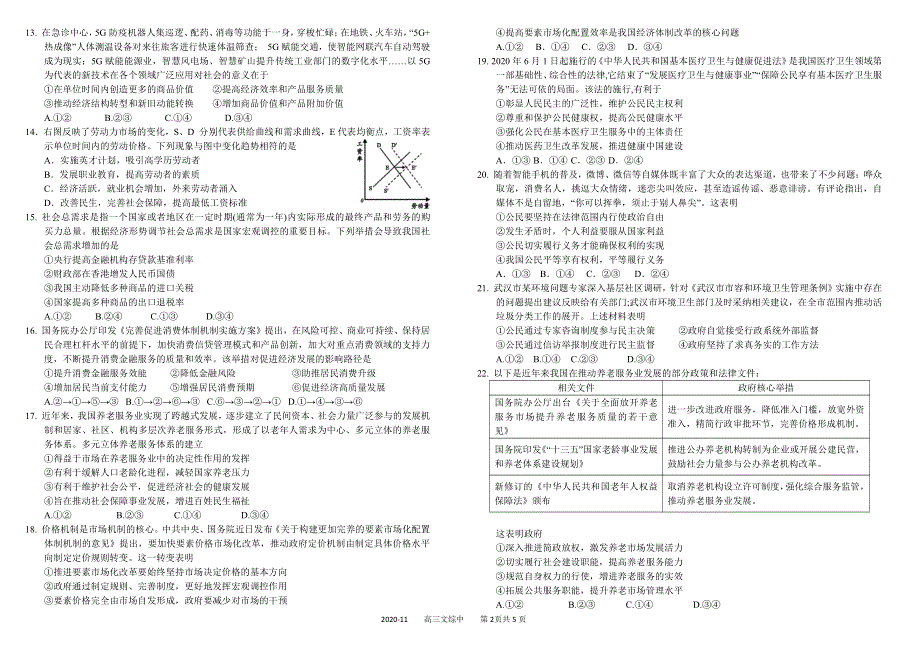 山西省榆社中学2021届高三上学期11月阶段性考试文综试卷 PDF版含答案.pdf_第2页