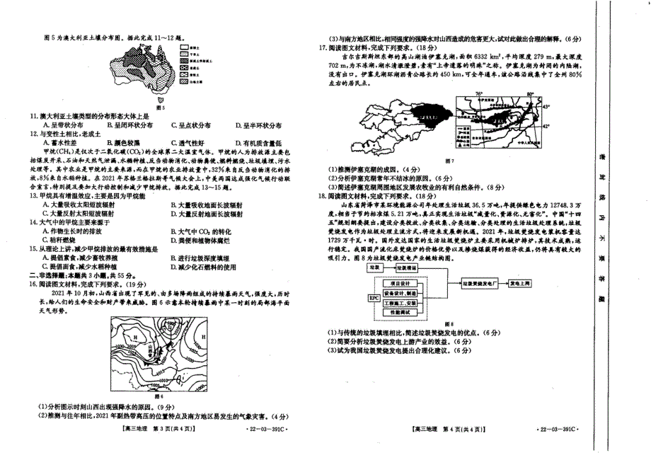 湖北省十堰市2021-2022学年高三下学期4月调研试题 地理 PDF版无答案.pdf_第2页