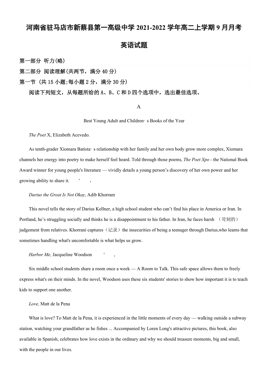 河南省驻马店市新蔡县第一高级中学2021-2022学年高二上学期9月月考英语试题 WORD版含答案.docx_第1页