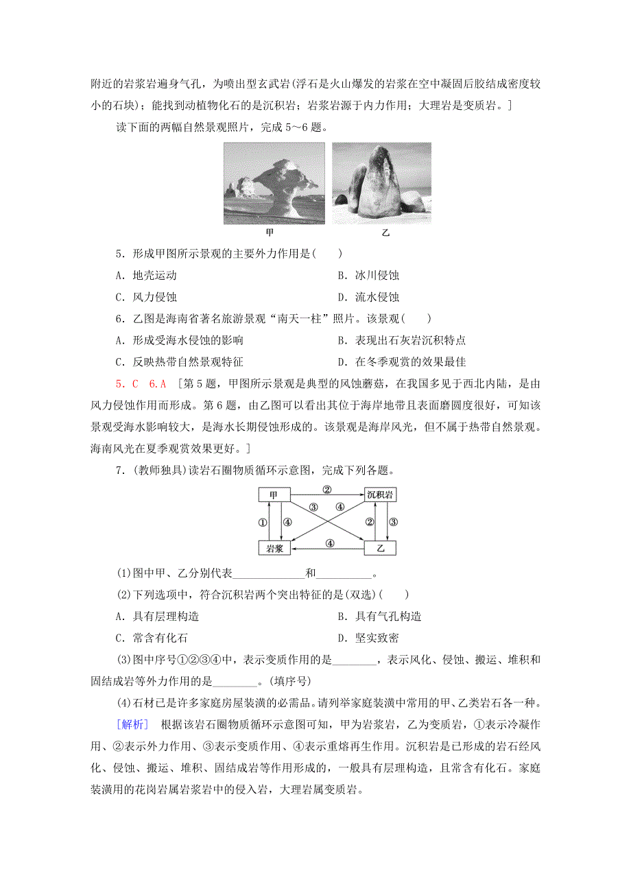 2020-2021学年高中地理 课时分层作业15 营造地表形态的力量 新人教版必修1.doc_第2页