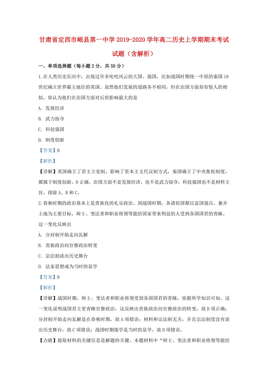 甘肃省定西市岷县第一中学2019-2020学年高二历史上学期期末考试试题（含解析）.doc_第1页