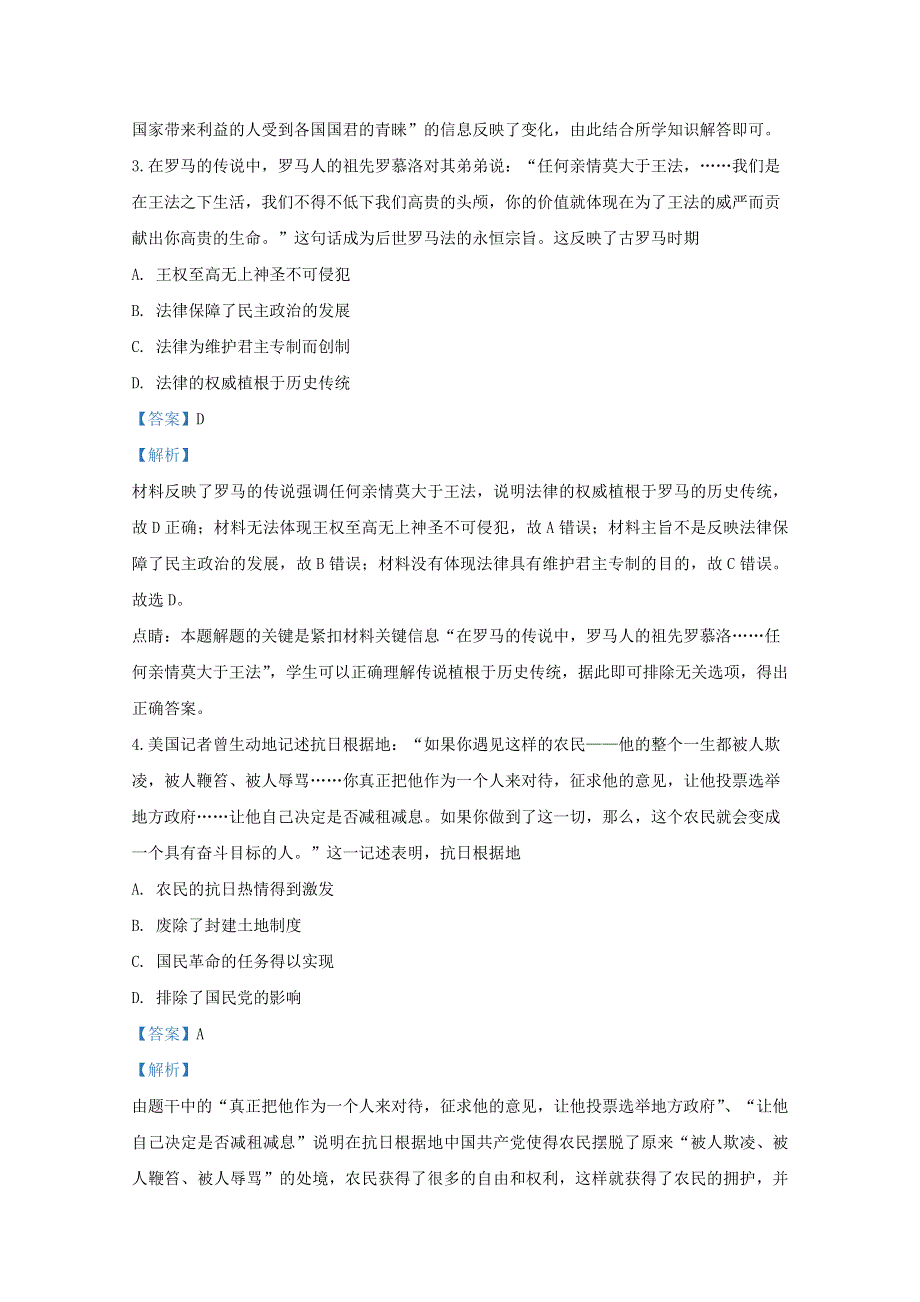 甘肃省定西市岷县第一中学2019-2020学年高二历史上学期期末考试试题（含解析）.doc_第2页