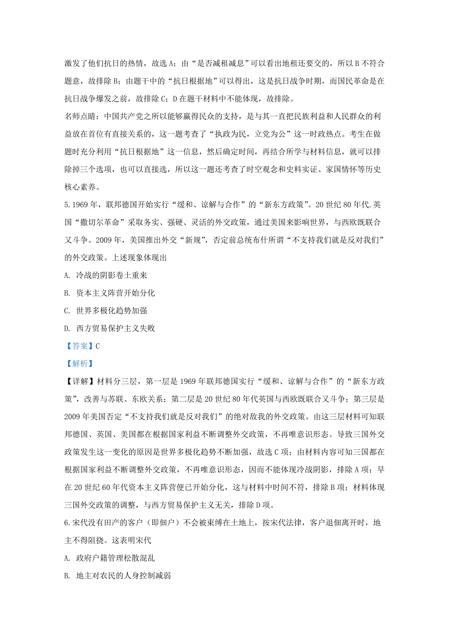 甘肃省定西市岷县第一中学2019-2020学年高二历史上学期期末考试试题（含解析）.doc_第3页