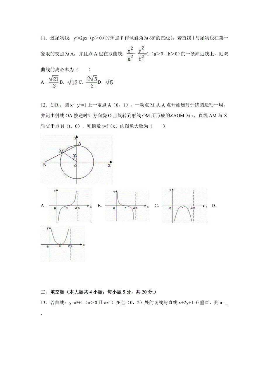 《解析》江西省上饶市六校重点中学2015届高考数学一模试卷（文科） WORD版含解析.doc_第3页