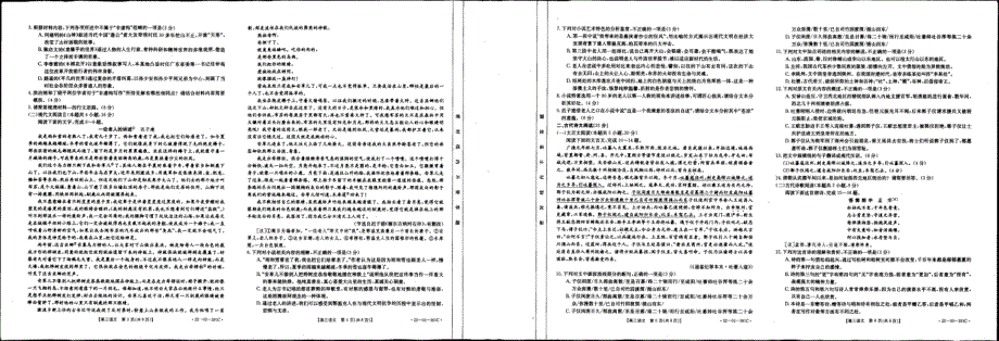 湖北省十堰市2021-2022学年高三下学期4月调研试题 语文 PDF版无答案.pdf_第2页